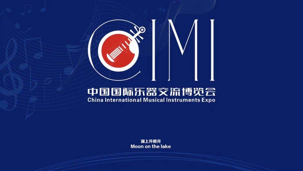 箭丽受邀参展中国国际乐器交流博览会