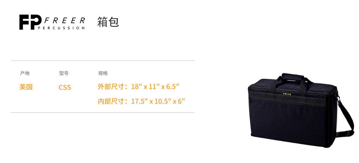 FREER PERCUSSION 经典小槌箱 CSS