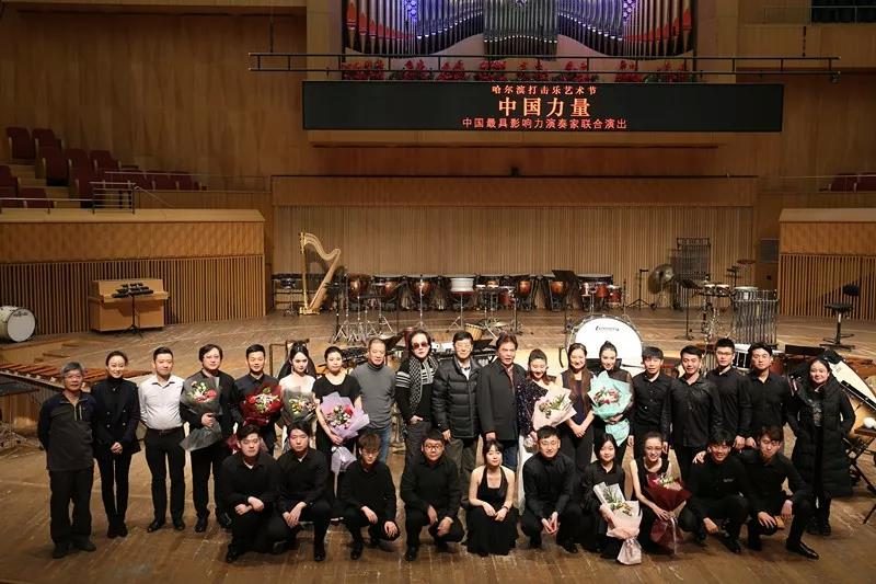 哈尔滨打击乐艺术节|中国最具影响力演奏家联合演出音乐会