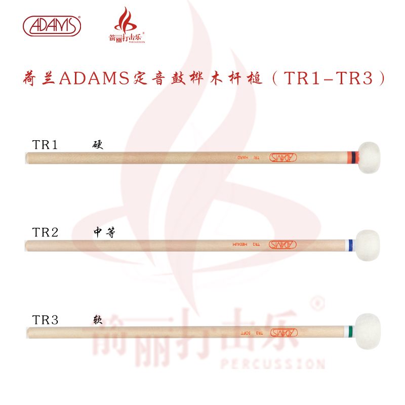 荷兰ADAMS定音鼓桦木杆槌TR1-TR3