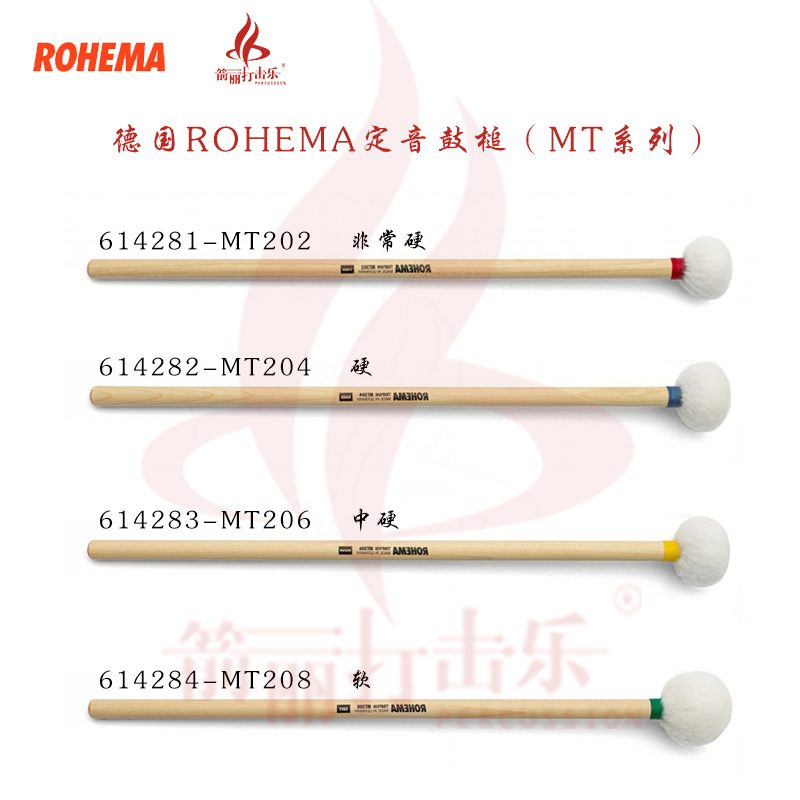 德国ROHEMA定音鼓槌MT系列