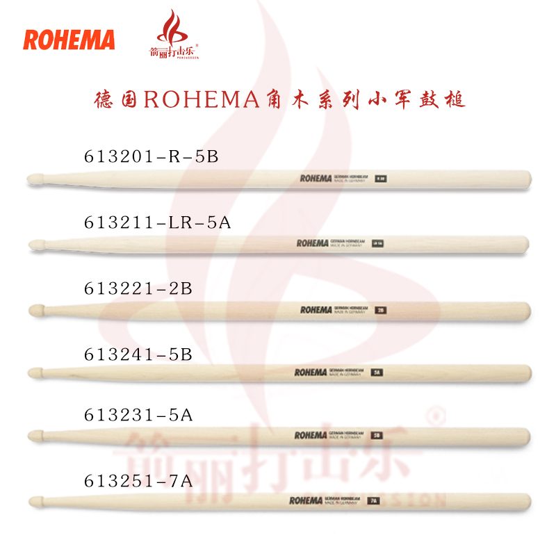 德国ROHEMA角木系列小军鼓槌