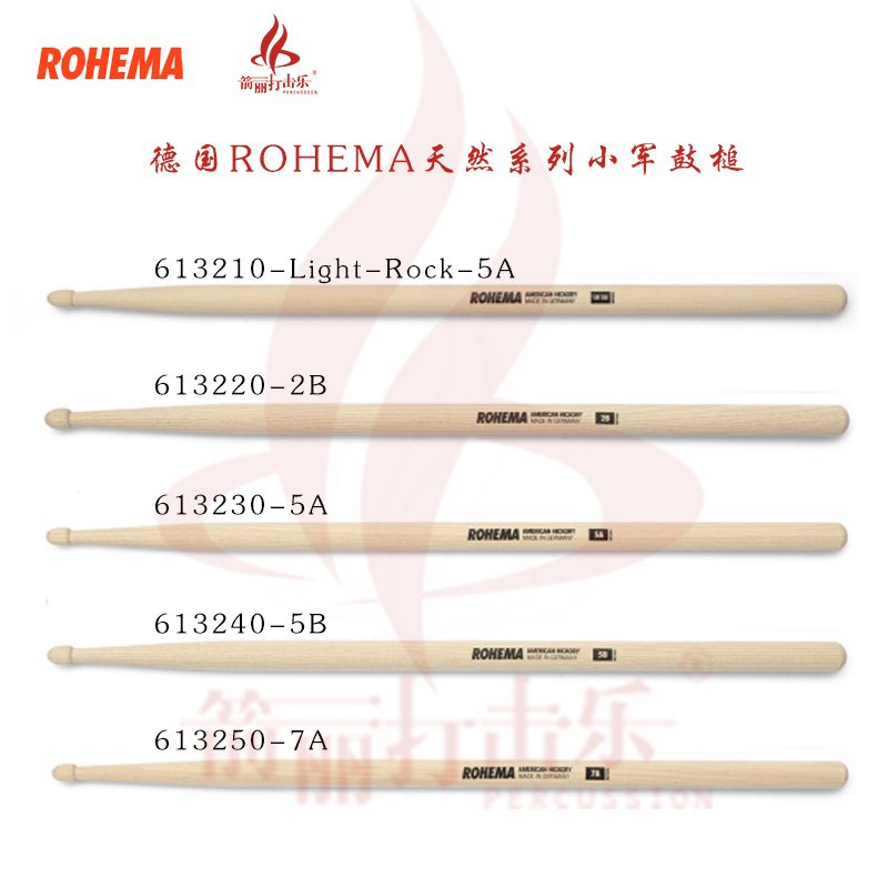 德国ROHEMA Hickory 天然系列小军鼓槌