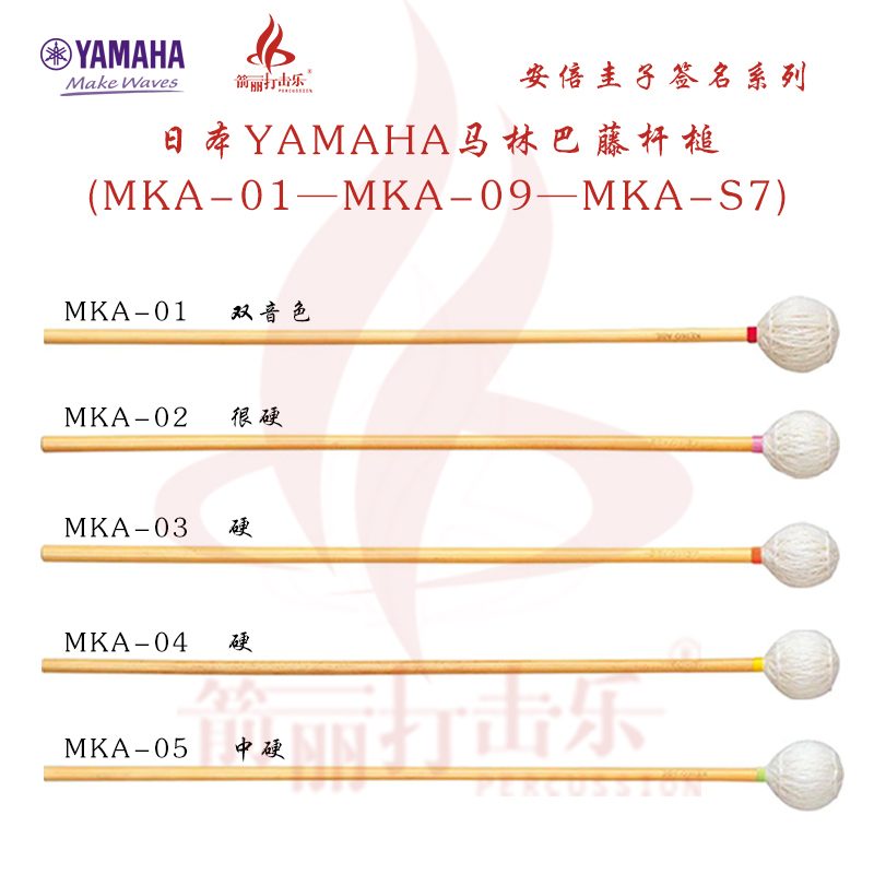 日本雅马哈马林巴藤杆槌