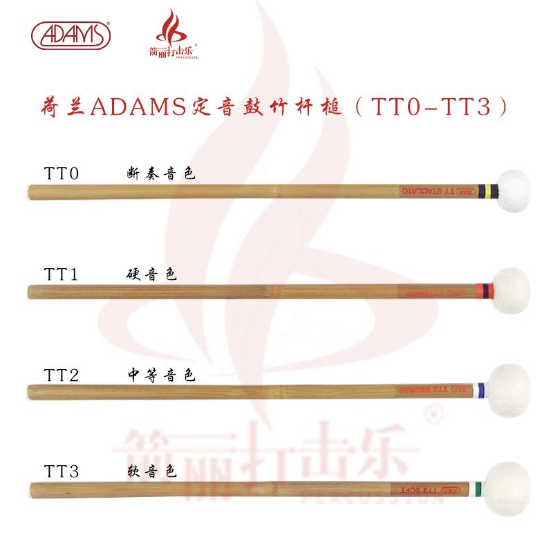 荷兰ADAMS定音鼓竹杆槌TT0-TT3