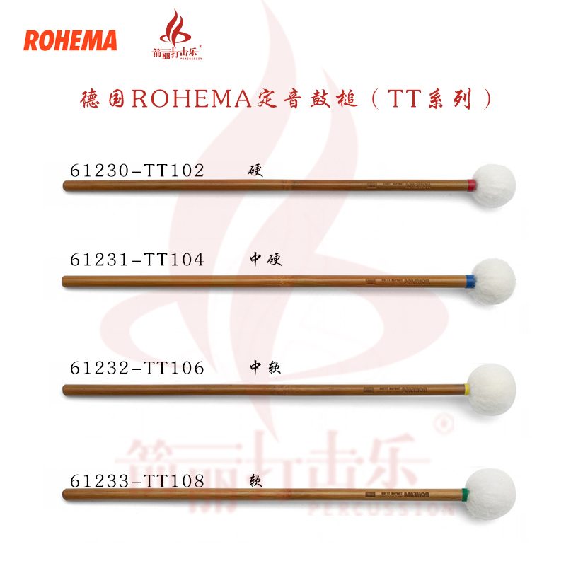 德国ROHEMA定音鼓槌TT系列