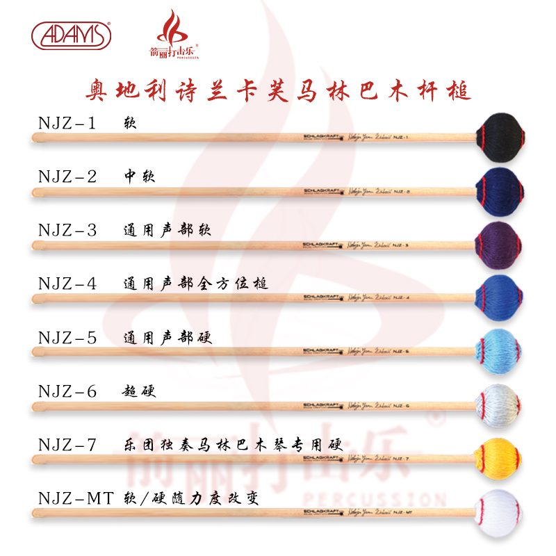奥地利诗兰卡芙马林巴木杆槌