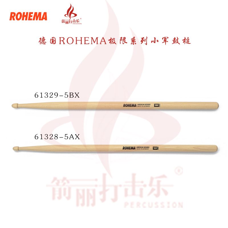 德国ROHEMA极限系列小军鼓槌