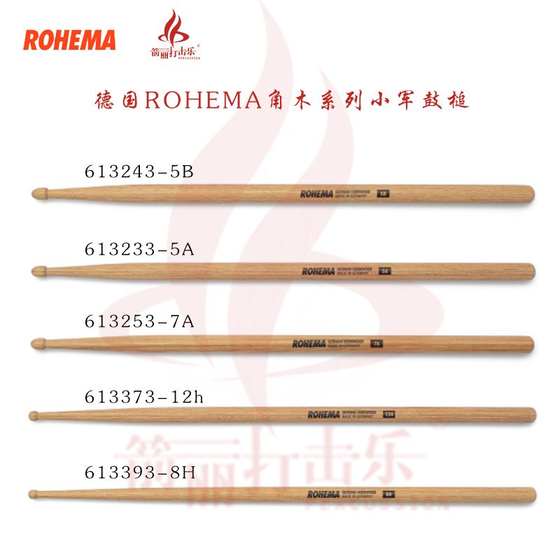 德国ROHEMA角木系列小军鼓槌